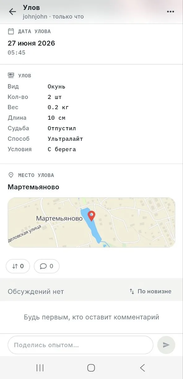 Улов с местом на карте