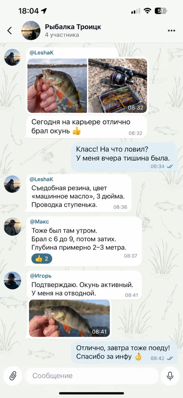 Групповой чат рыболовов